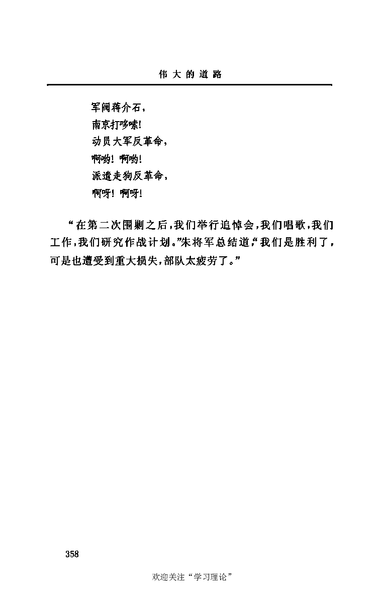 伟大的道路&mdash;&mdash;朱德的生平和时代_绝版书_天涯系列_天涯神贴高阶合集_稀缺内容_领导人物传记大全