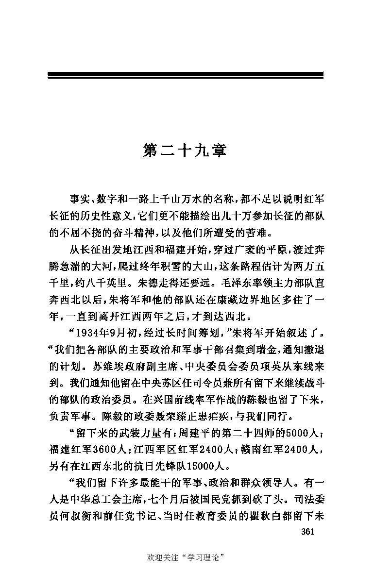 伟大的道路&mdash;&mdash;朱德的生平和时代_绝版书_天涯系列_天涯神贴高阶合集_稀缺内容_领导人物传记大全