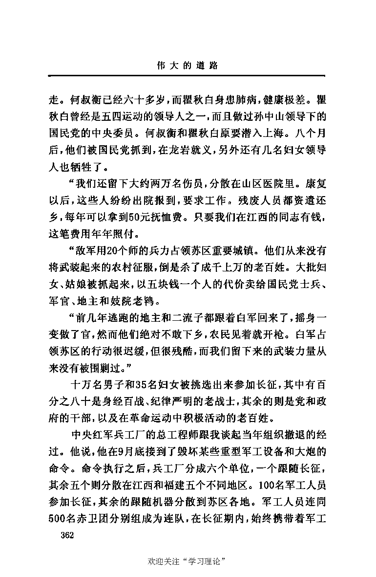 伟大的道路&mdash;&mdash;朱德的生平和时代_绝版书_天涯系列_天涯神贴高阶合集_稀缺内容_领导人物传记大全