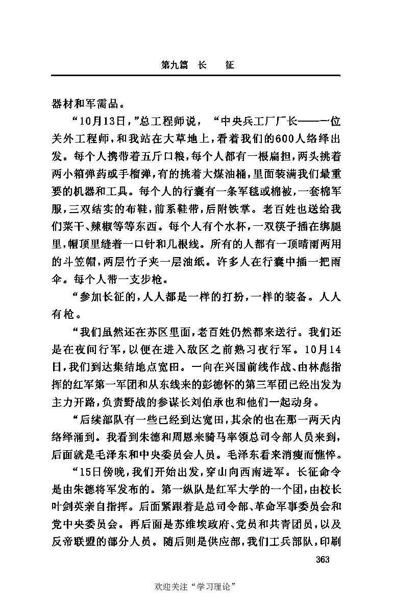 伟大的道路&mdash;&mdash;朱德的生平和时代_绝版书_天涯系列_天涯神贴高阶合集_稀缺内容_领导人物传记大全