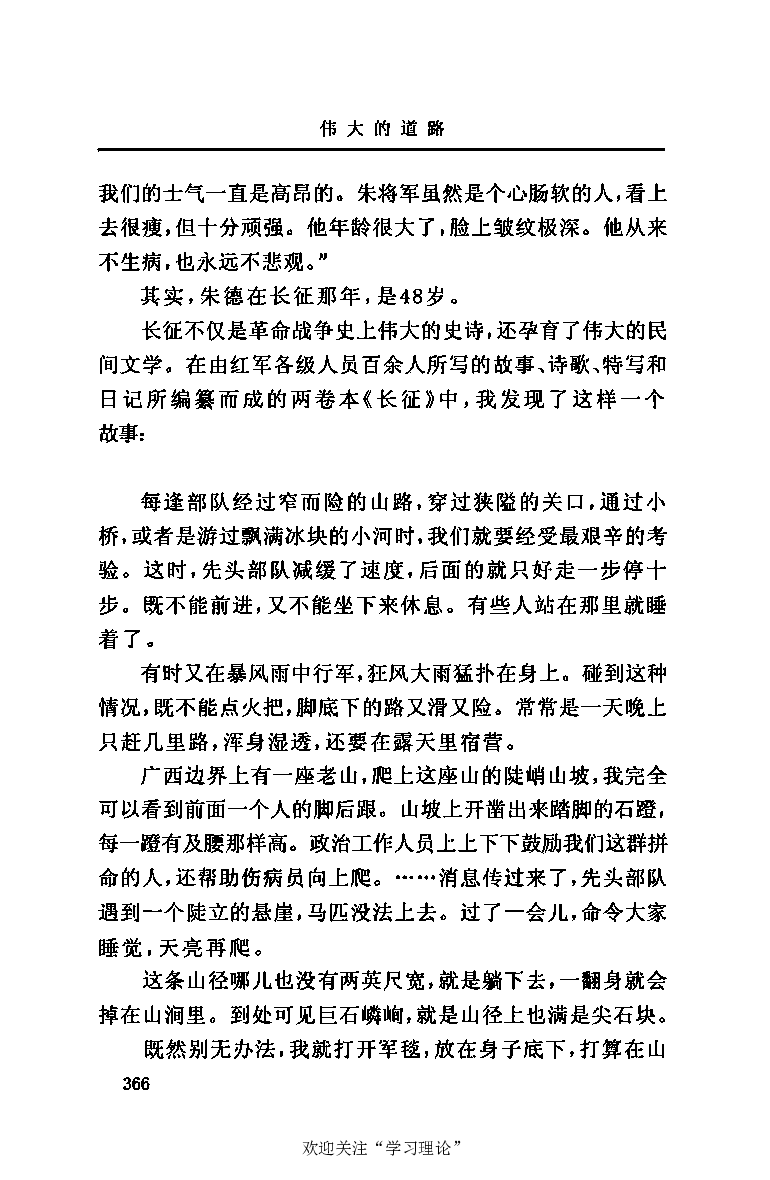 伟大的道路&mdash;&mdash;朱德的生平和时代_绝版书_天涯系列_天涯神贴高阶合集_稀缺内容_领导人物传记大全