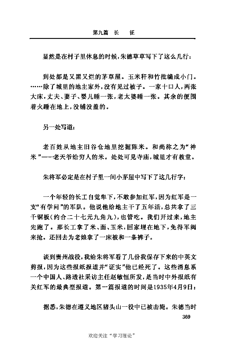 伟大的道路&mdash;&mdash;朱德的生平和时代_绝版书_天涯系列_天涯神贴高阶合集_稀缺内容_领导人物传记大全