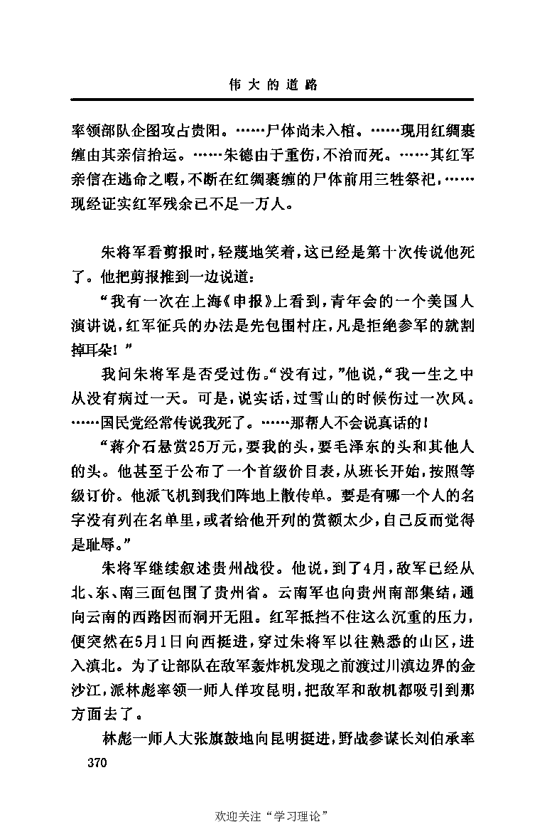 伟大的道路&mdash;&mdash;朱德的生平和时代_绝版书_天涯系列_天涯神贴高阶合集_稀缺内容_领导人物传记大全