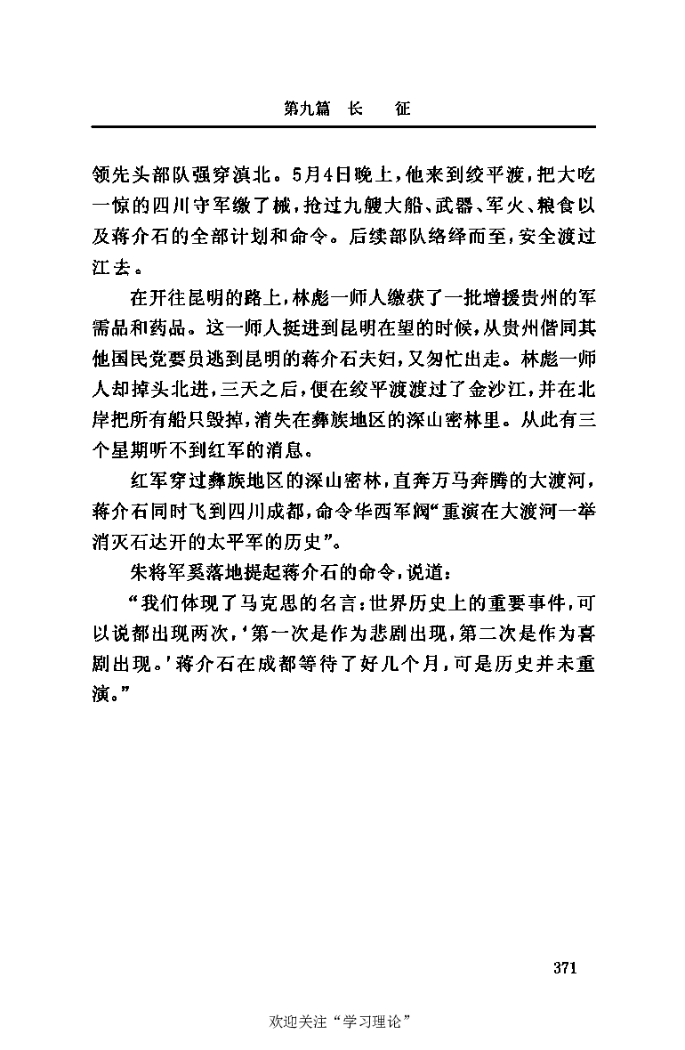 伟大的道路&mdash;&mdash;朱德的生平和时代_绝版书_天涯系列_天涯神贴高阶合集_稀缺内容_领导人物传记大全