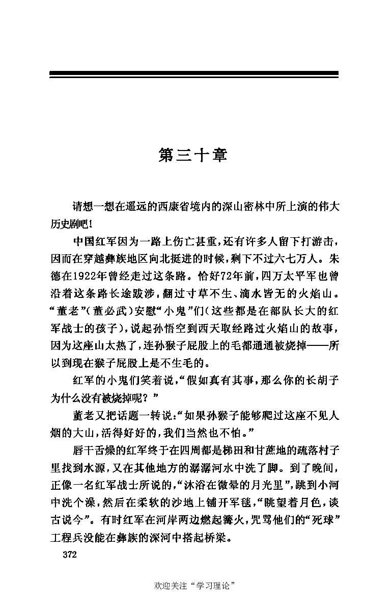 伟大的道路&mdash;&mdash;朱德的生平和时代_绝版书_天涯系列_天涯神贴高阶合集_稀缺内容_领导人物传记大全