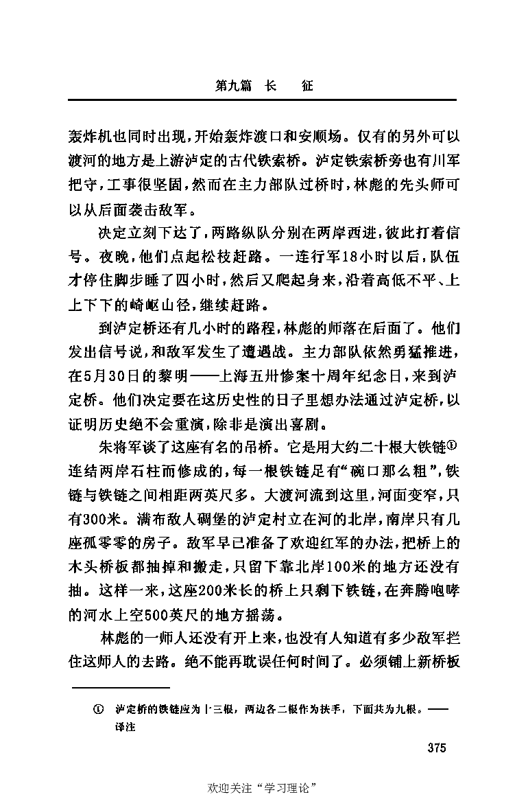 伟大的道路&mdash;&mdash;朱德的生平和时代_绝版书_天涯系列_天涯神贴高阶合集_稀缺内容_领导人物传记大全