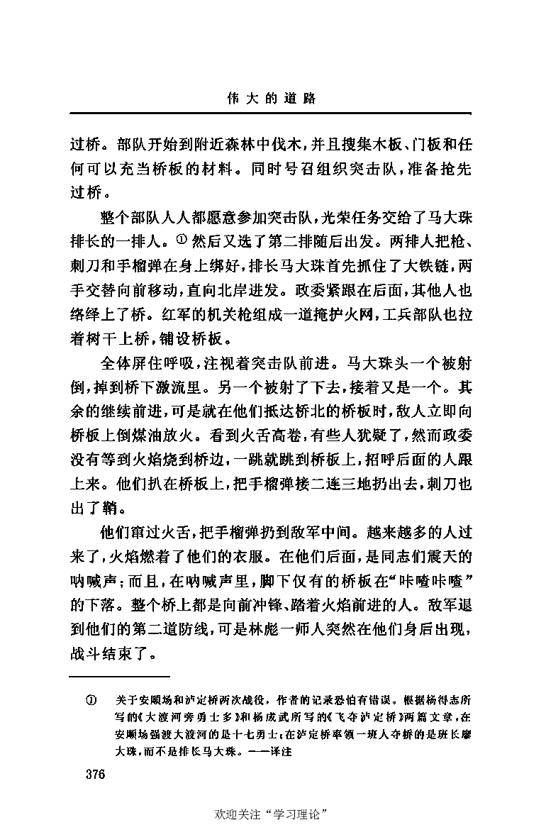 伟大的道路&mdash;&mdash;朱德的生平和时代_绝版书_天涯系列_天涯神贴高阶合集_稀缺内容_领导人物传记大全