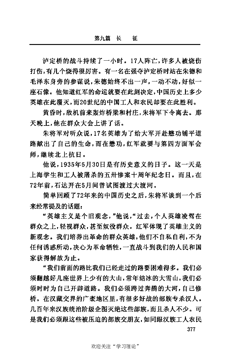 伟大的道路&mdash;&mdash;朱德的生平和时代_绝版书_天涯系列_天涯神贴高阶合集_稀缺内容_领导人物传记大全