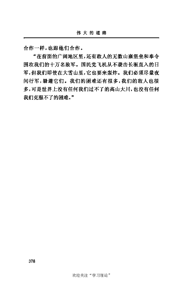 伟大的道路&mdash;&mdash;朱德的生平和时代_绝版书_天涯系列_天涯神贴高阶合集_稀缺内容_领导人物传记大全