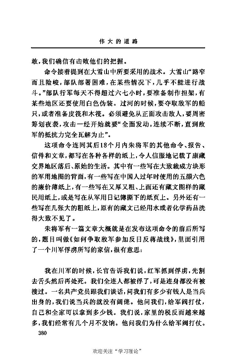 伟大的道路&mdash;&mdash;朱德的生平和时代_绝版书_天涯系列_天涯神贴高阶合集_稀缺内容_领导人物传记大全