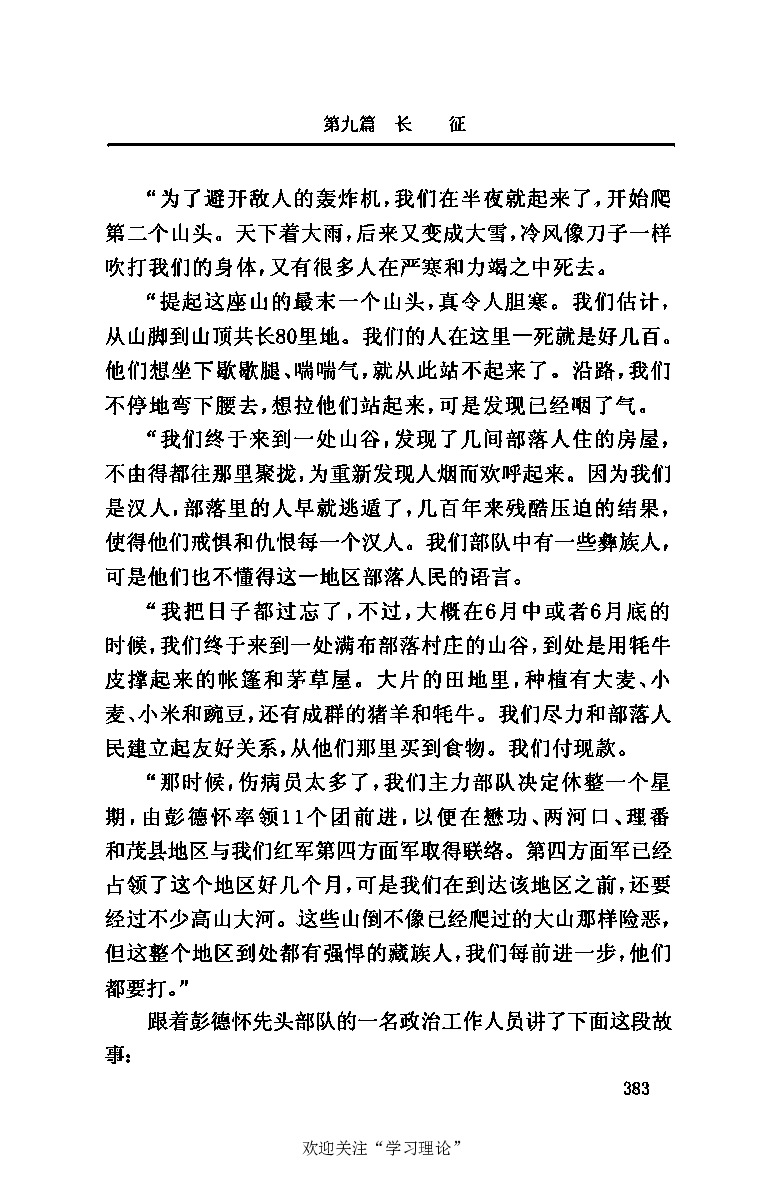 伟大的道路&mdash;&mdash;朱德的生平和时代_绝版书_天涯系列_天涯神贴高阶合集_稀缺内容_领导人物传记大全