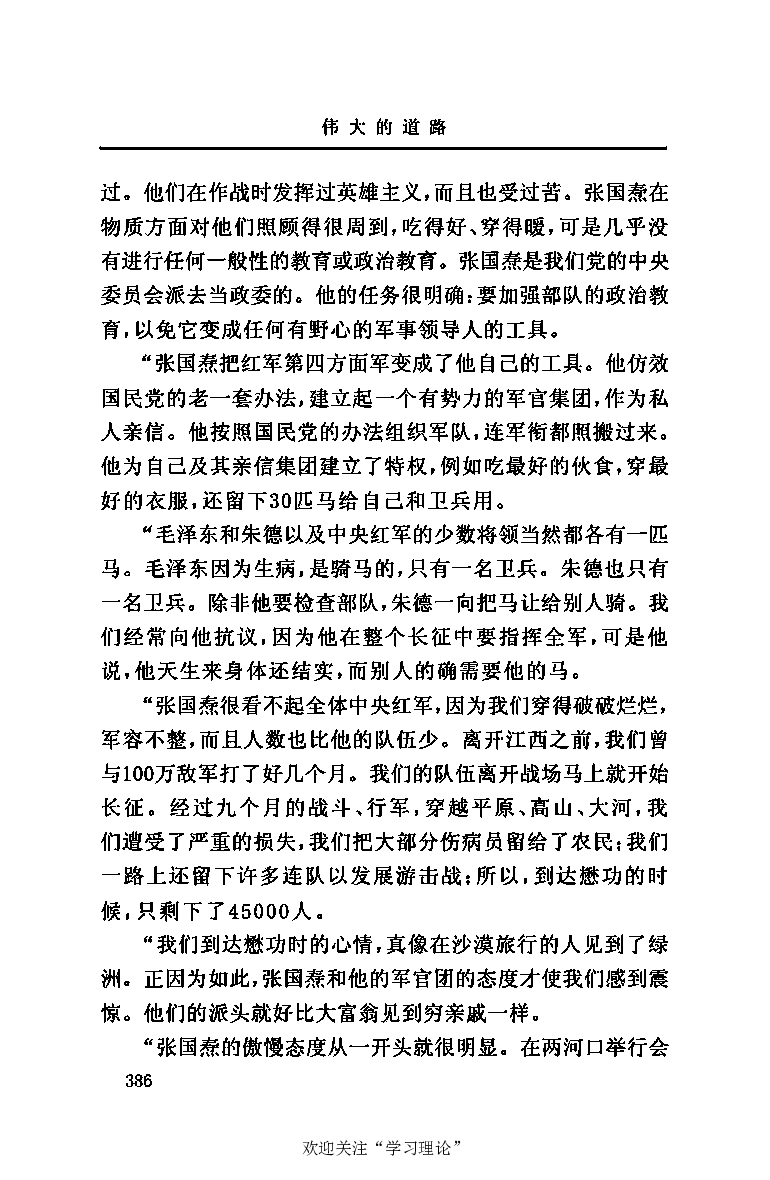 伟大的道路&mdash;&mdash;朱德的生平和时代_绝版书_天涯系列_天涯神贴高阶合集_稀缺内容_领导人物传记大全