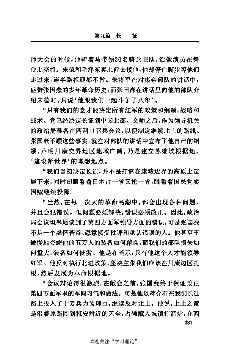 伟大的道路&mdash;&mdash;朱德的生平和时代_绝版书_天涯系列_天涯神贴高阶合集_稀缺内容_领导人物传记大全