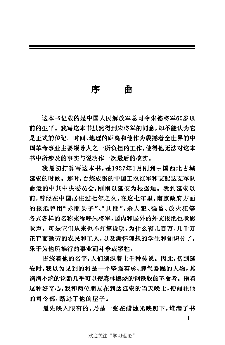 伟大的道路&mdash;&mdash;朱德的生平和时代_绝版书_天涯系列_天涯神贴高阶合集_稀缺内容_领导人物传记大全