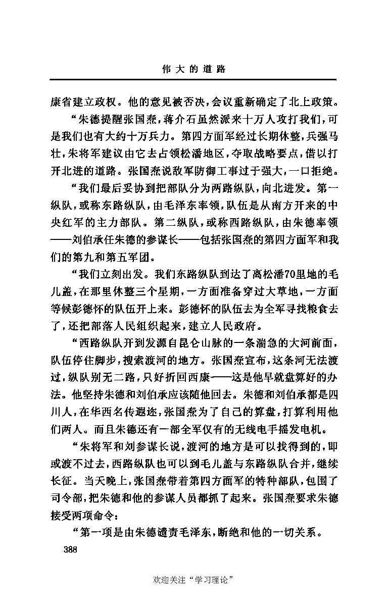 伟大的道路&mdash;&mdash;朱德的生平和时代_绝版书_天涯系列_天涯神贴高阶合集_稀缺内容_领导人物传记大全
