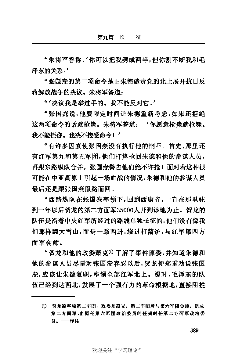 伟大的道路&mdash;&mdash;朱德的生平和时代_绝版书_天涯系列_天涯神贴高阶合集_稀缺内容_领导人物传记大全