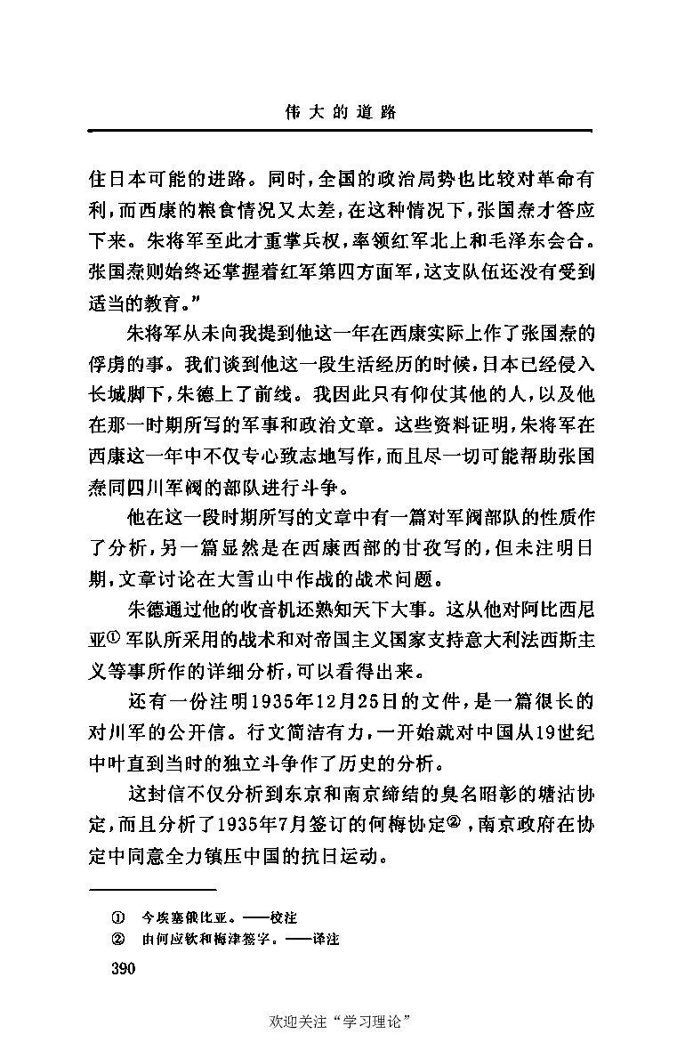 伟大的道路&mdash;&mdash;朱德的生平和时代_绝版书_天涯系列_天涯神贴高阶合集_稀缺内容_领导人物传记大全