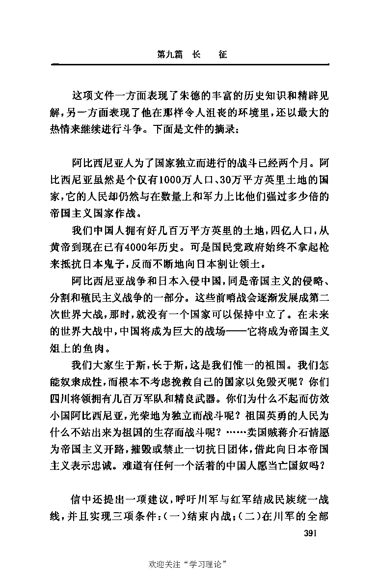 伟大的道路&mdash;&mdash;朱德的生平和时代_绝版书_天涯系列_天涯神贴高阶合集_稀缺内容_领导人物传记大全