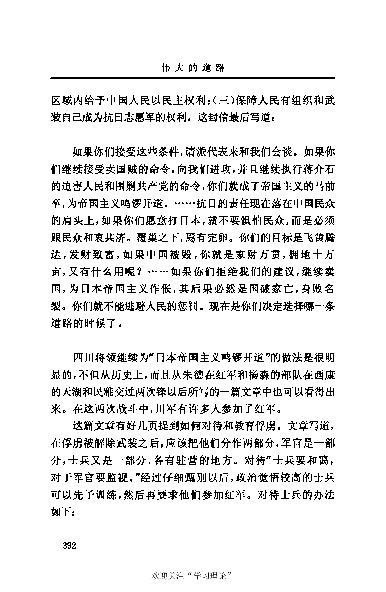 伟大的道路&mdash;&mdash;朱德的生平和时代_绝版书_天涯系列_天涯神贴高阶合集_稀缺内容_领导人物传记大全