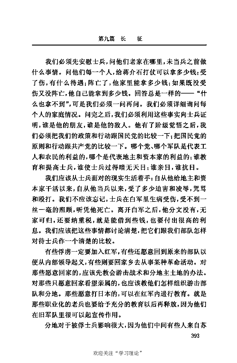 伟大的道路&mdash;&mdash;朱德的生平和时代_绝版书_天涯系列_天涯神贴高阶合集_稀缺内容_领导人物传记大全