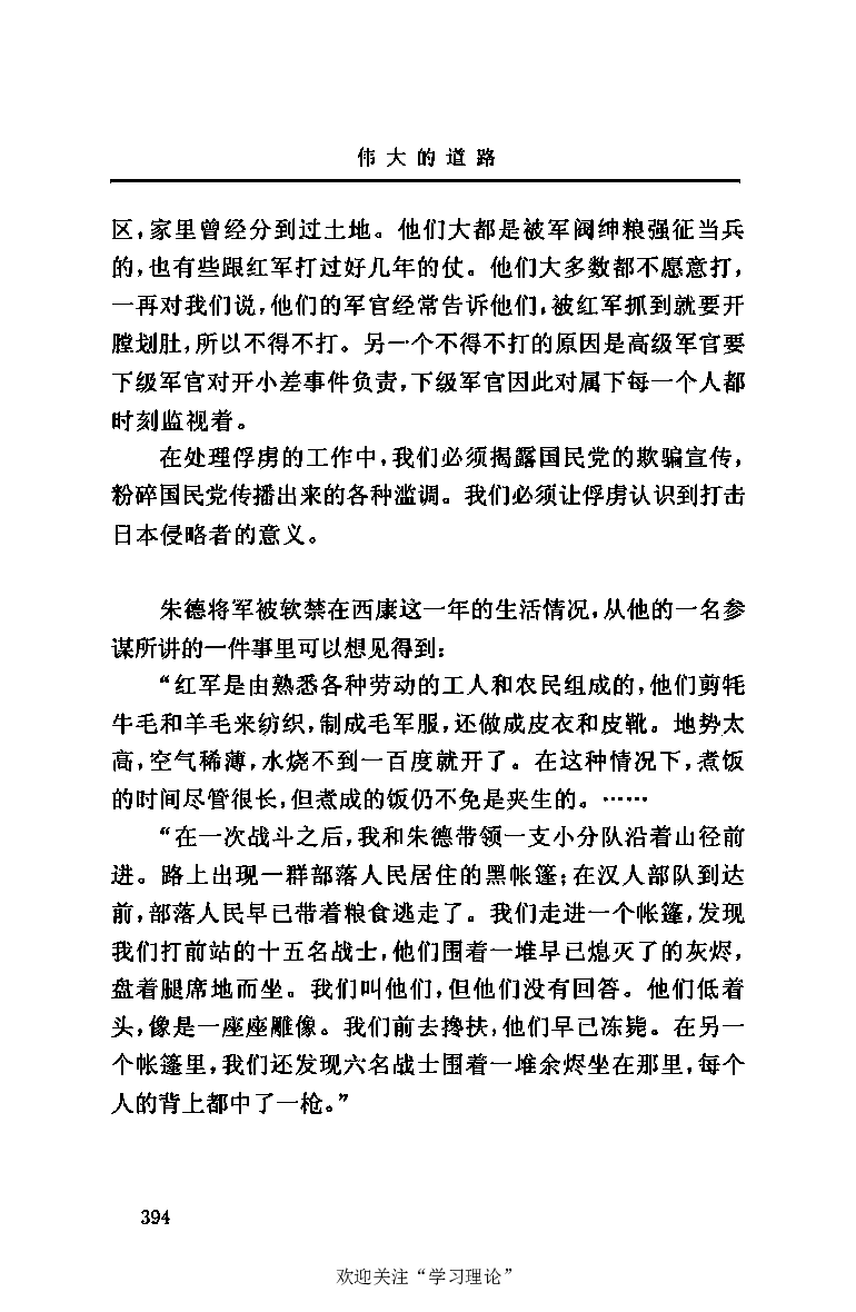 伟大的道路&mdash;&mdash;朱德的生平和时代_绝版书_天涯系列_天涯神贴高阶合集_稀缺内容_领导人物传记大全