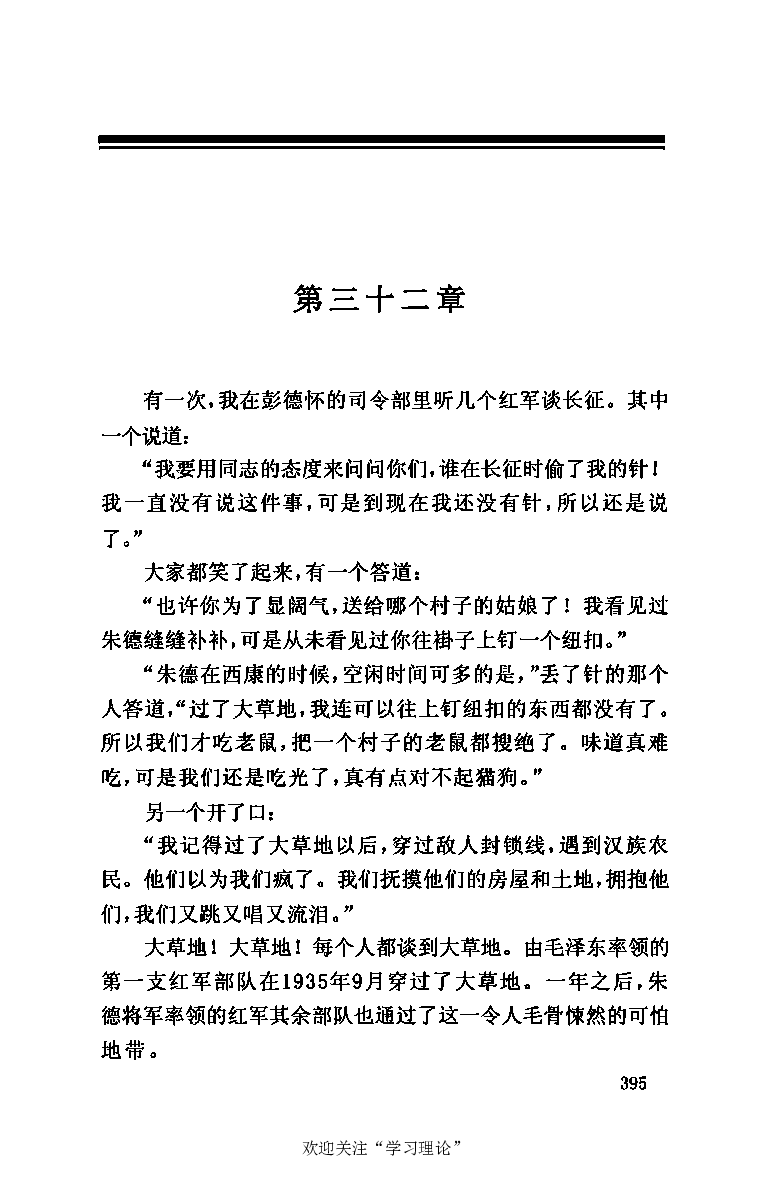 伟大的道路&mdash;&mdash;朱德的生平和时代_绝版书_天涯系列_天涯神贴高阶合集_稀缺内容_领导人物传记大全
