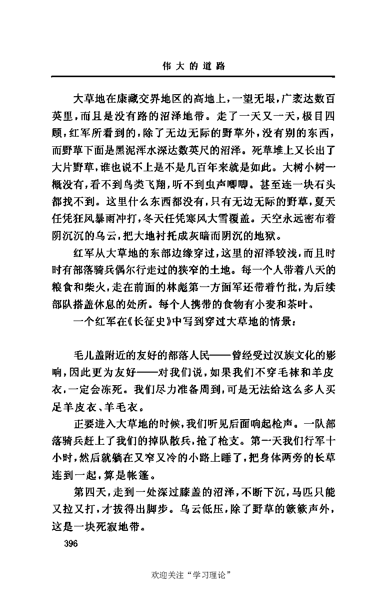 伟大的道路&mdash;&mdash;朱德的生平和时代_绝版书_天涯系列_天涯神贴高阶合集_稀缺内容_领导人物传记大全