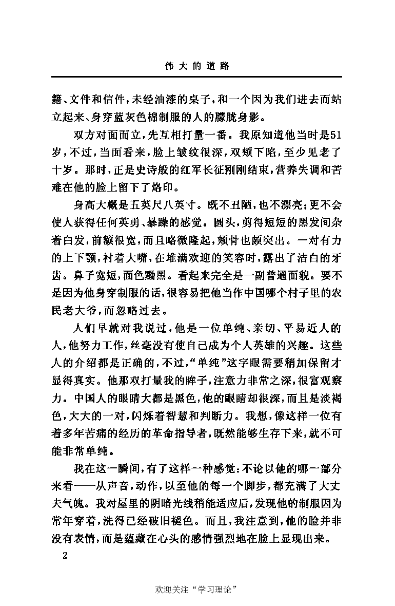 伟大的道路&mdash;&mdash;朱德的生平和时代_绝版书_天涯系列_天涯神贴高阶合集_稀缺内容_领导人物传记大全