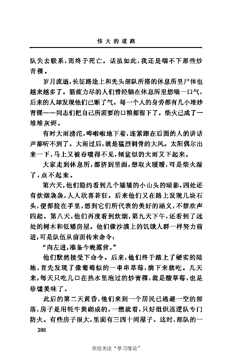 伟大的道路&mdash;&mdash;朱德的生平和时代_绝版书_天涯系列_天涯神贴高阶合集_稀缺内容_领导人物传记大全