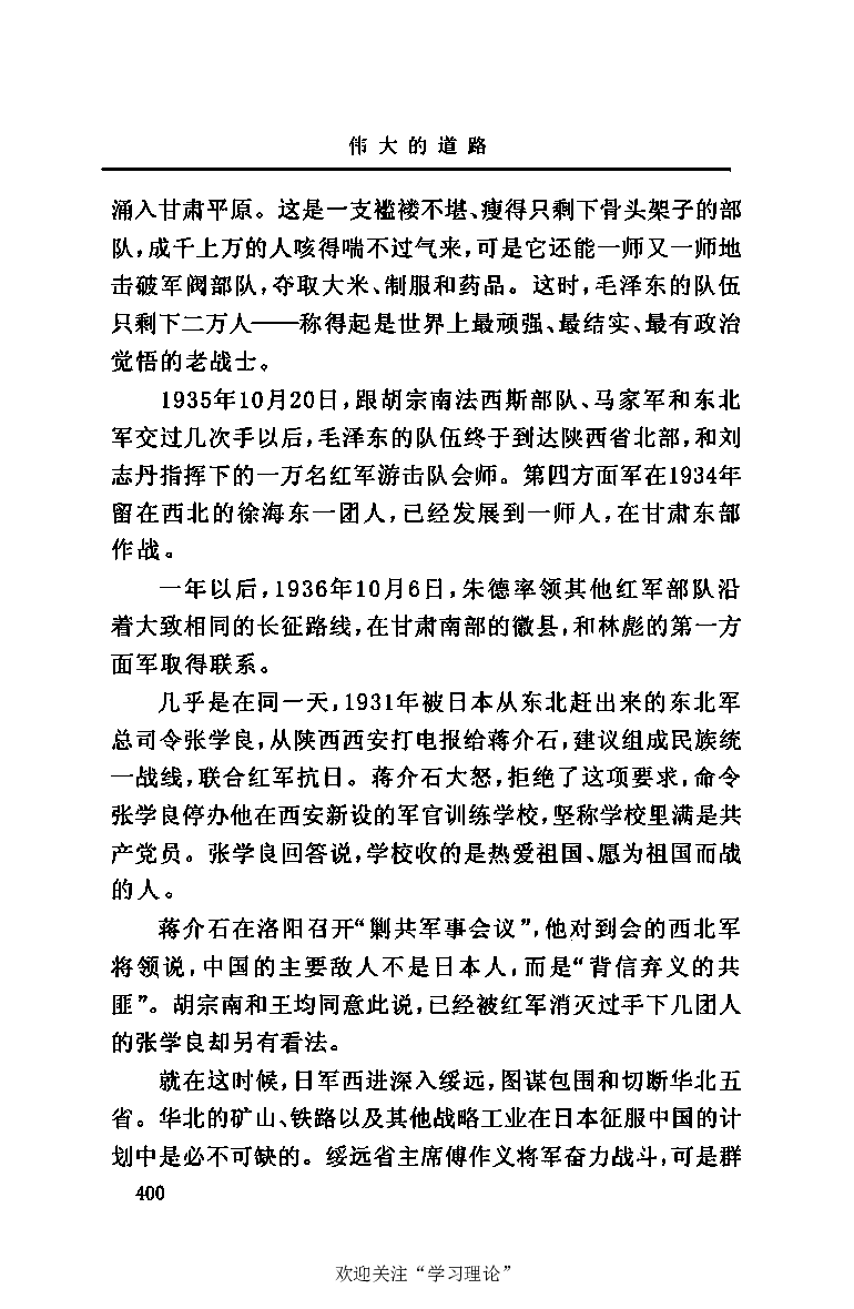 伟大的道路&mdash;&mdash;朱德的生平和时代_绝版书_天涯系列_天涯神贴高阶合集_稀缺内容_领导人物传记大全