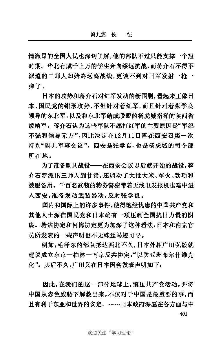 伟大的道路&mdash;&mdash;朱德的生平和时代_绝版书_天涯系列_天涯神贴高阶合集_稀缺内容_领导人物传记大全