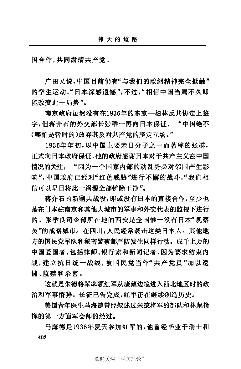 伟大的道路&mdash;&mdash;朱德的生平和时代_绝版书_天涯系列_天涯神贴高阶合集_稀缺内容_领导人物传记大全