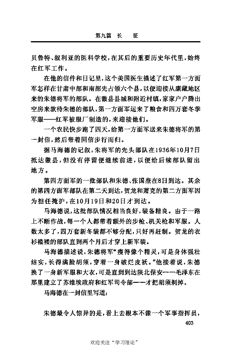 伟大的道路&mdash;&mdash;朱德的生平和时代_绝版书_天涯系列_天涯神贴高阶合集_稀缺内容_领导人物传记大全
