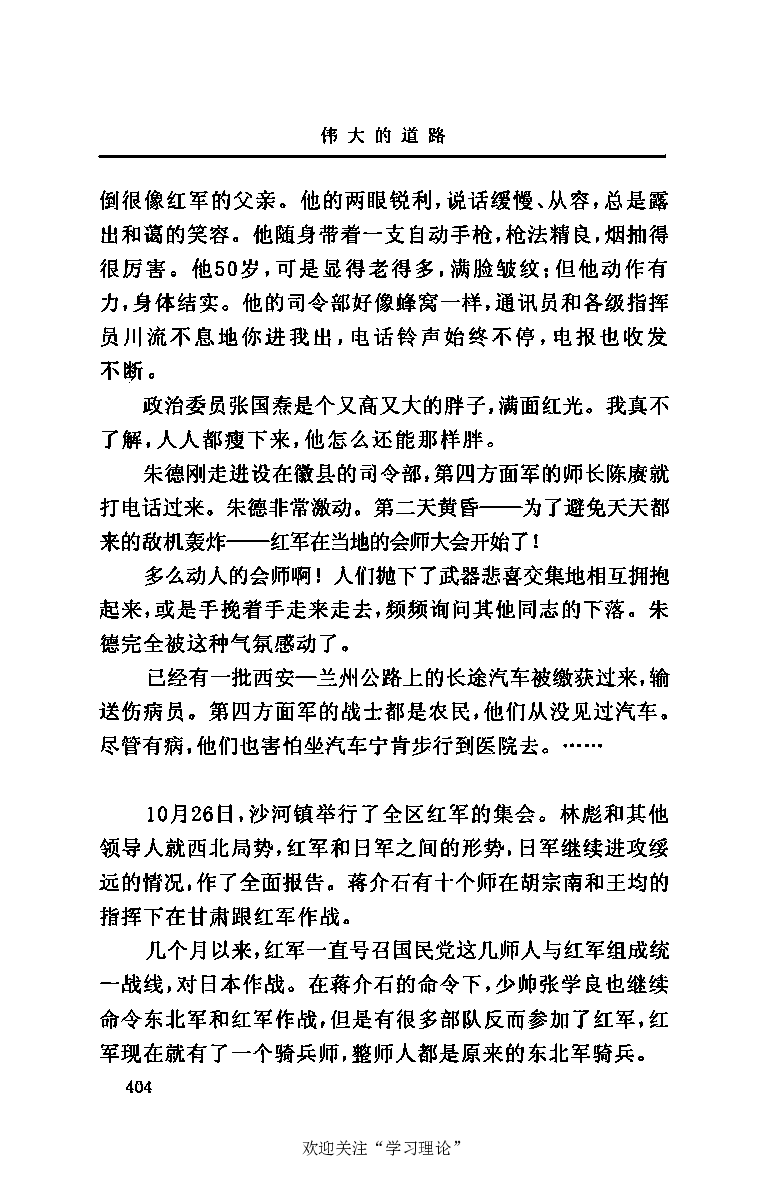 伟大的道路&mdash;&mdash;朱德的生平和时代_绝版书_天涯系列_天涯神贴高阶合集_稀缺内容_领导人物传记大全