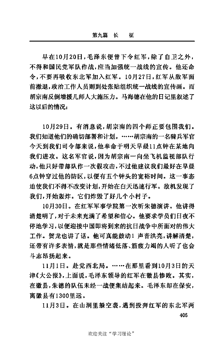 伟大的道路&mdash;&mdash;朱德的生平和时代_绝版书_天涯系列_天涯神贴高阶合集_稀缺内容_领导人物传记大全