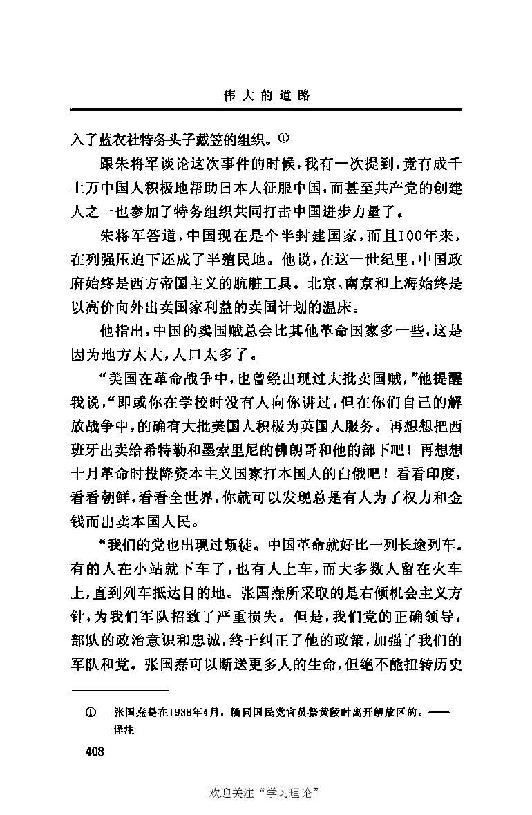 伟大的道路&mdash;&mdash;朱德的生平和时代_绝版书_天涯系列_天涯神贴高阶合集_稀缺内容_领导人物传记大全