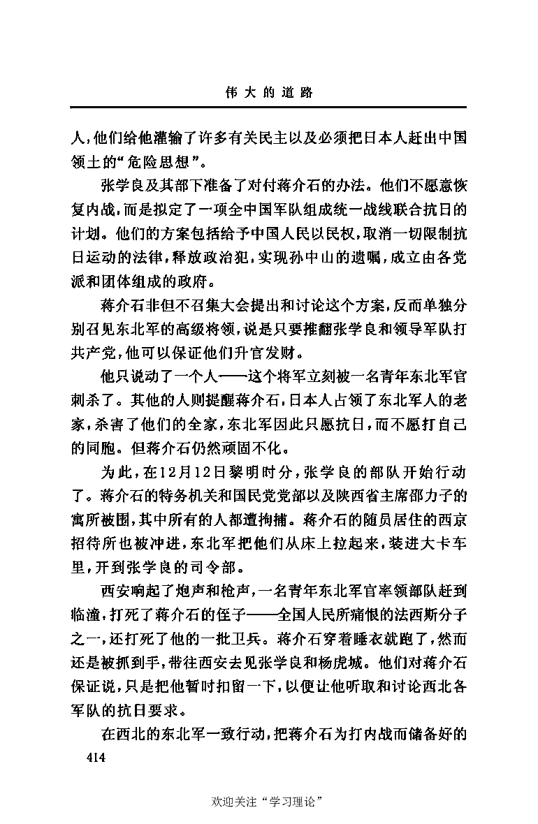 伟大的道路&mdash;&mdash;朱德的生平和时代_绝版书_天涯系列_天涯神贴高阶合集_稀缺内容_领导人物传记大全