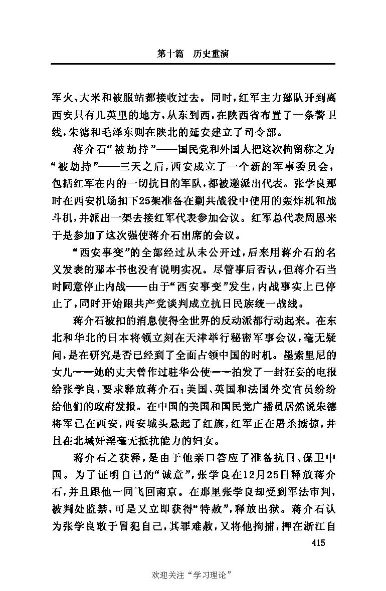 伟大的道路&mdash;&mdash;朱德的生平和时代_绝版书_天涯系列_天涯神贴高阶合集_稀缺内容_领导人物传记大全