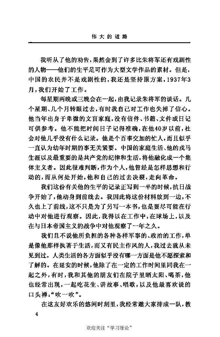 伟大的道路&mdash;&mdash;朱德的生平和时代_绝版书_天涯系列_天涯神贴高阶合集_稀缺内容_领导人物传记大全