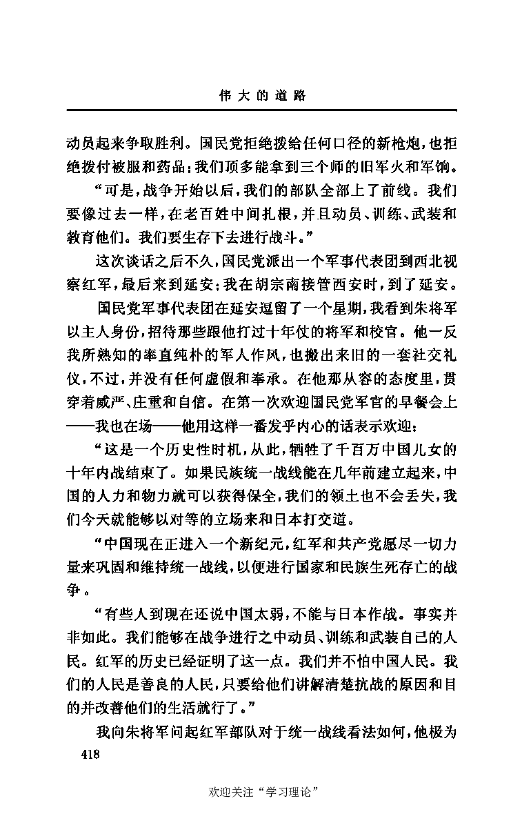 伟大的道路&mdash;&mdash;朱德的生平和时代_绝版书_天涯系列_天涯神贴高阶合集_稀缺内容_领导人物传记大全