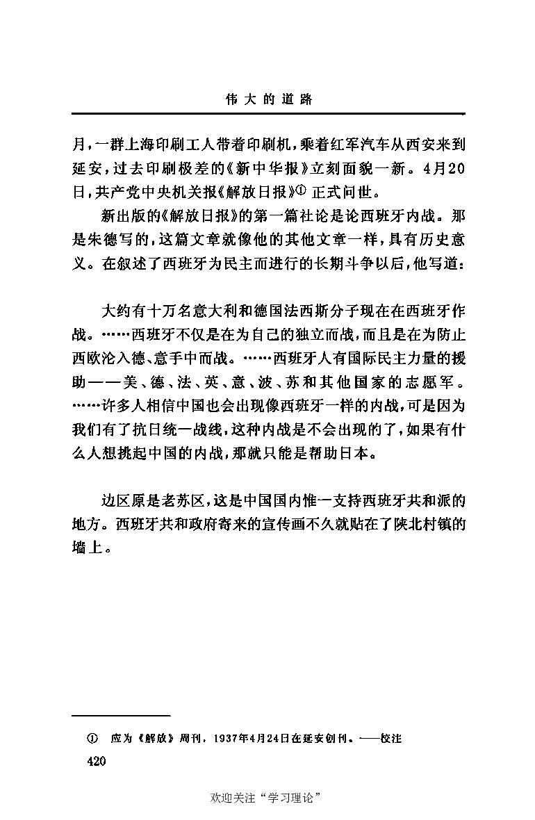 伟大的道路&mdash;&mdash;朱德的生平和时代_绝版书_天涯系列_天涯神贴高阶合集_稀缺内容_领导人物传记大全