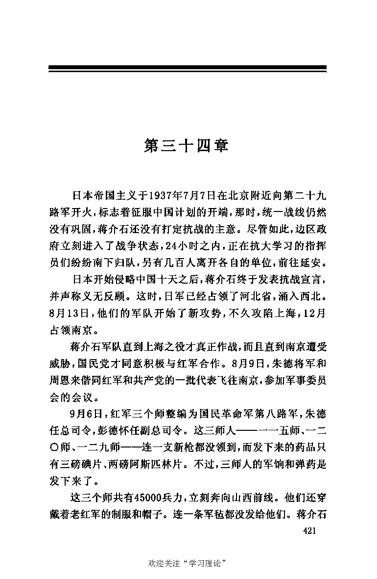 伟大的道路&mdash;&mdash;朱德的生平和时代_绝版书_天涯系列_天涯神贴高阶合集_稀缺内容_领导人物传记大全