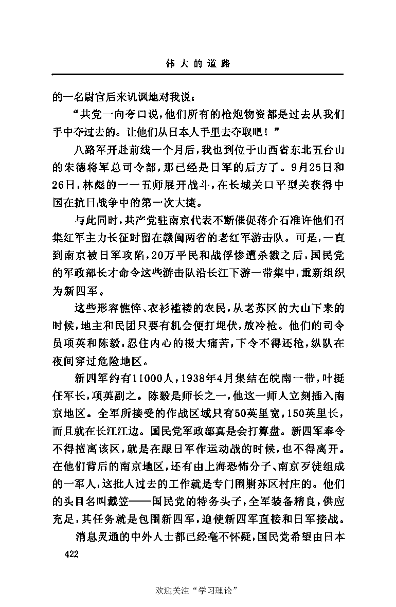 伟大的道路&mdash;&mdash;朱德的生平和时代_绝版书_天涯系列_天涯神贴高阶合集_稀缺内容_领导人物传记大全