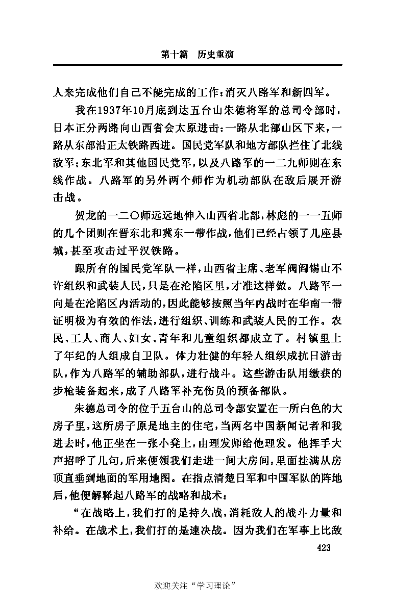 伟大的道路&mdash;&mdash;朱德的生平和时代_绝版书_天涯系列_天涯神贴高阶合集_稀缺内容_领导人物传记大全