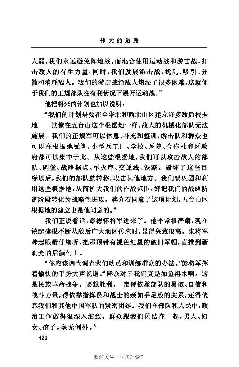 伟大的道路&mdash;&mdash;朱德的生平和时代_绝版书_天涯系列_天涯神贴高阶合集_稀缺内容_领导人物传记大全