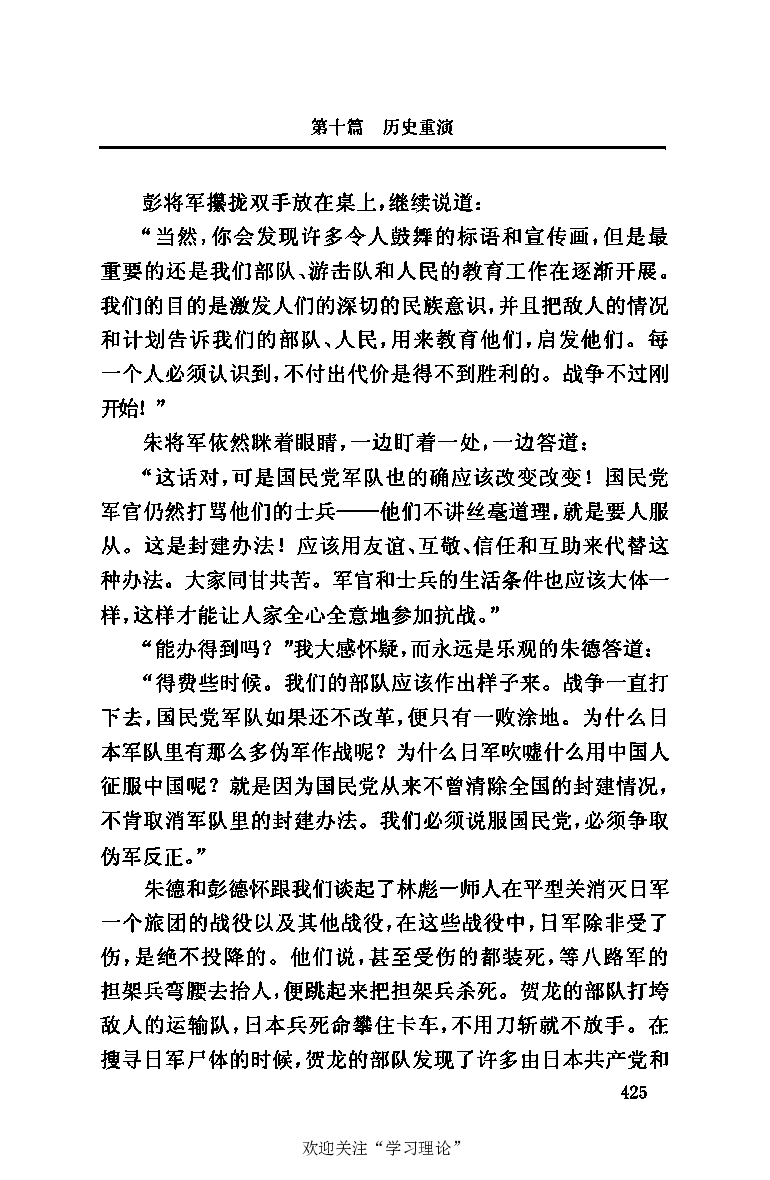 伟大的道路&mdash;&mdash;朱德的生平和时代_绝版书_天涯系列_天涯神贴高阶合集_稀缺内容_领导人物传记大全