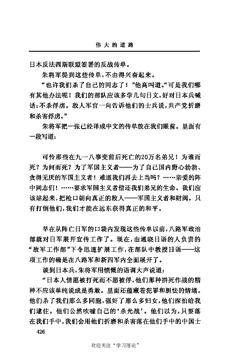 伟大的道路&mdash;&mdash;朱德的生平和时代_绝版书_天涯系列_天涯神贴高阶合集_稀缺内容_领导人物传记大全