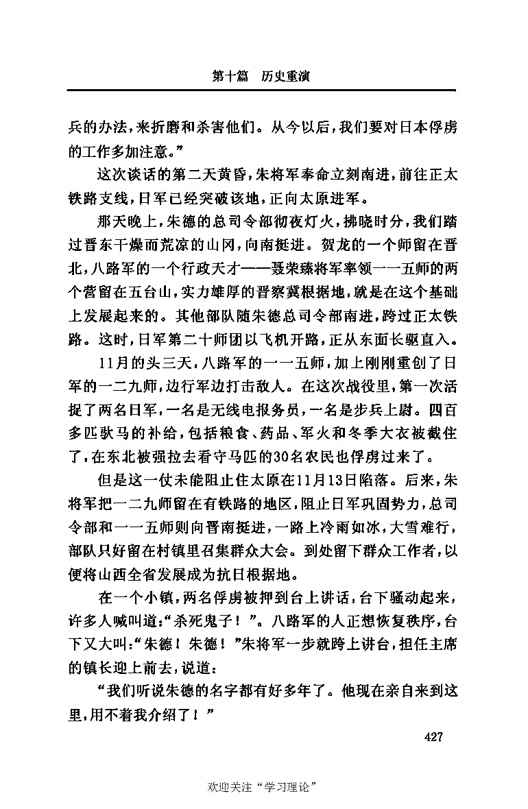 伟大的道路&mdash;&mdash;朱德的生平和时代_绝版书_天涯系列_天涯神贴高阶合集_稀缺内容_领导人物传记大全