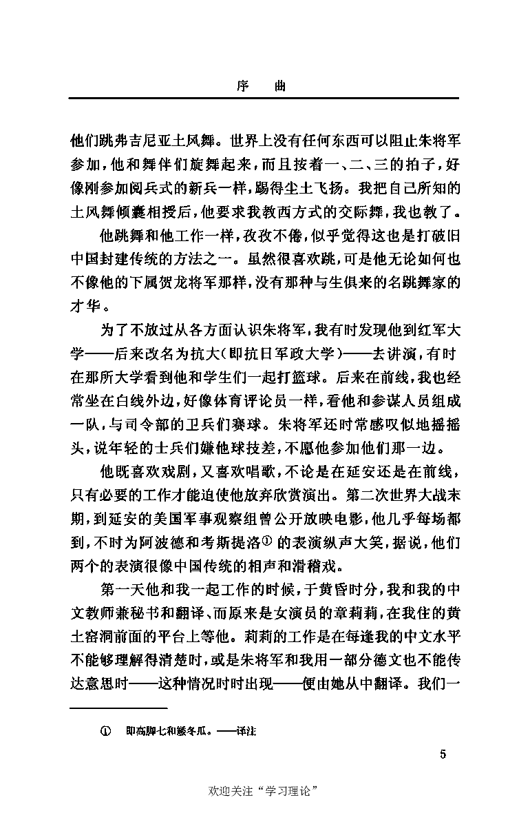 伟大的道路&mdash;&mdash;朱德的生平和时代_绝版书_天涯系列_天涯神贴高阶合集_稀缺内容_领导人物传记大全