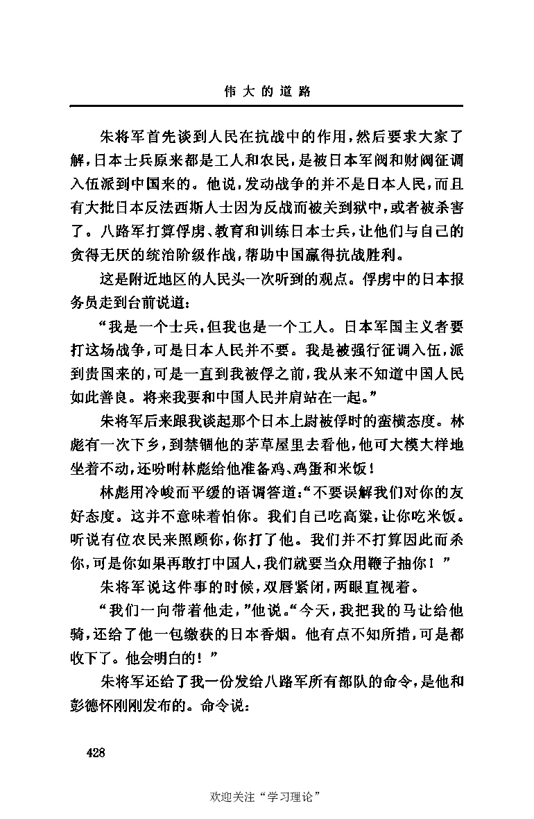 伟大的道路&mdash;&mdash;朱德的生平和时代_绝版书_天涯系列_天涯神贴高阶合集_稀缺内容_领导人物传记大全